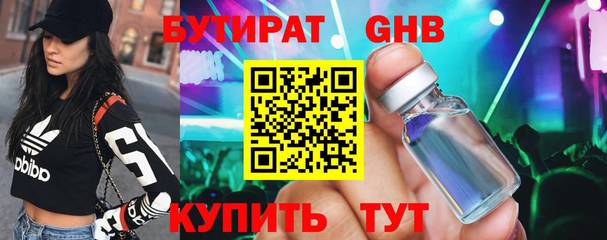 БУТИРАТ 99% Белово