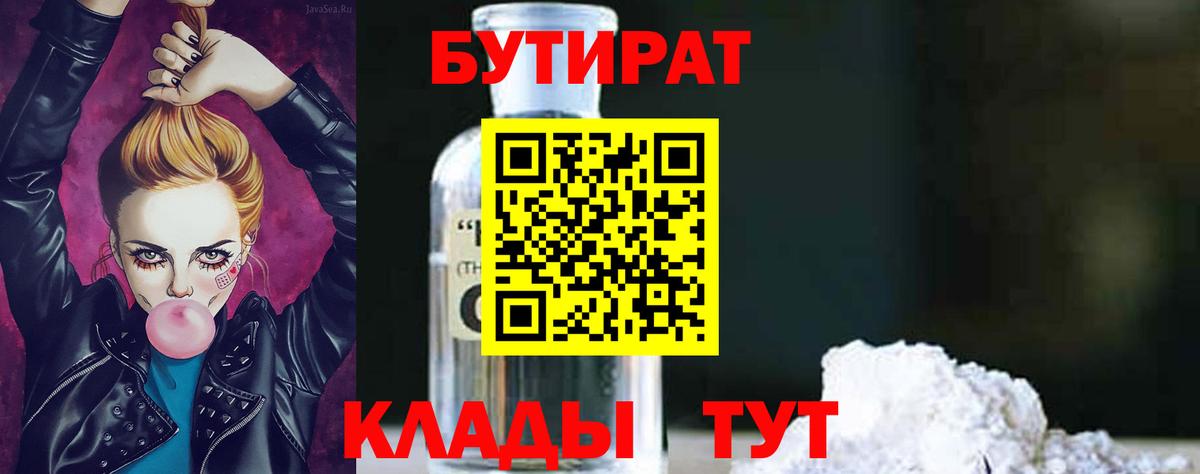 Белово  Бутират GHB  Вход с VPN 