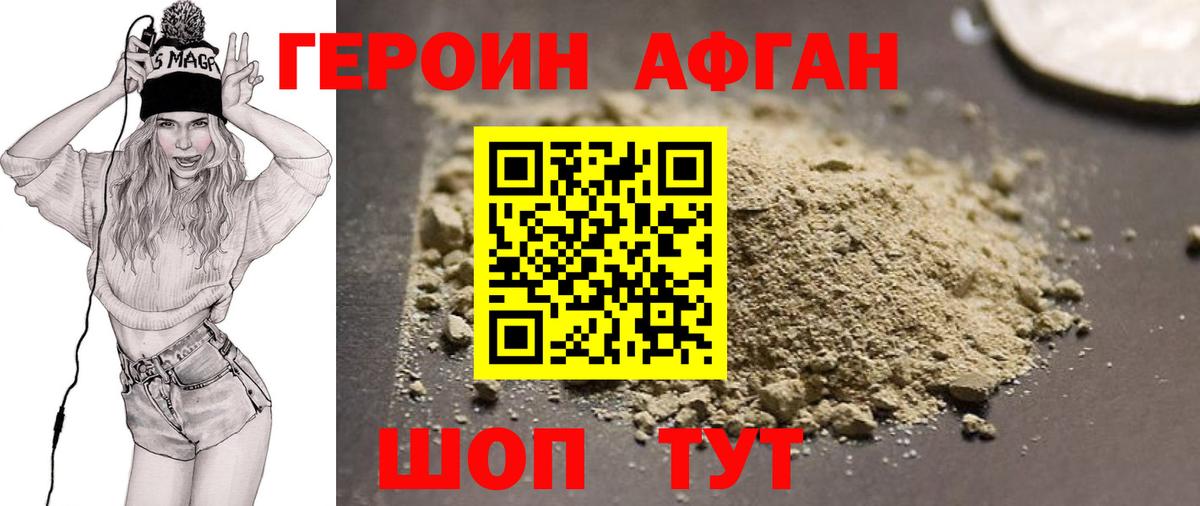 Героин  ГЕРОИН Афган  Вход с VPN  Белово 