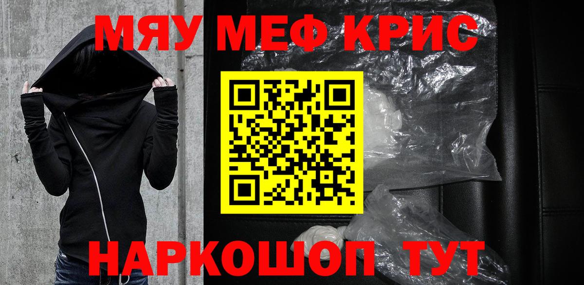 МЯУ-МЯУ VHQ  Вход с VPN  Меф  Белово 