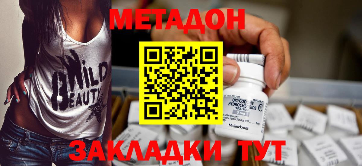 Белово  МЕТАДОН белоснежный  Вход с VPN  МЕТАДОН белоснежный 