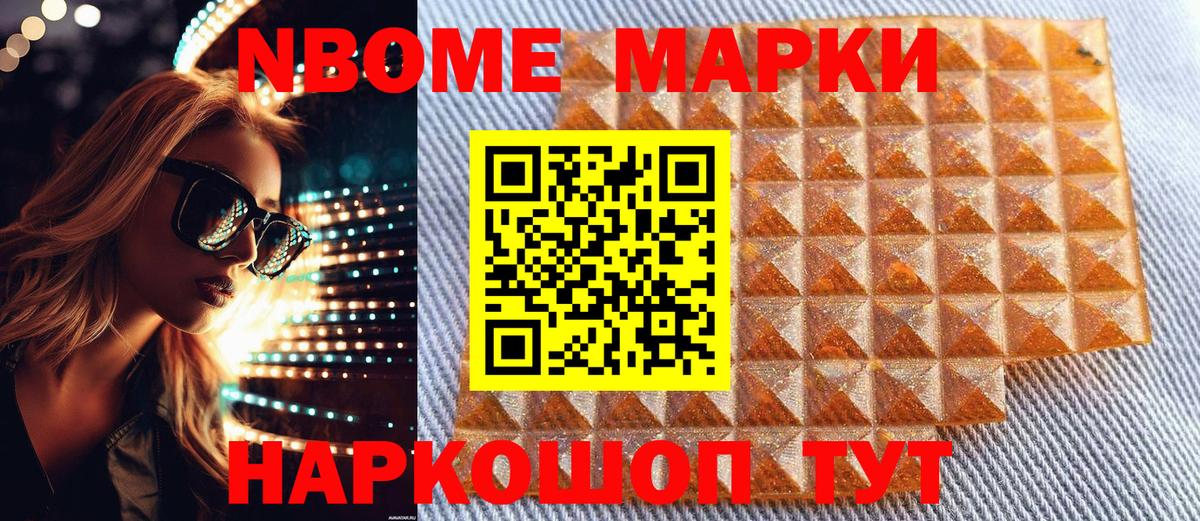 Наркотические марки 1,8мг Белово